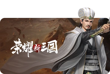 榮耀新三國(guó)游戲未成年申請(qǐng)退款方式最新攻略